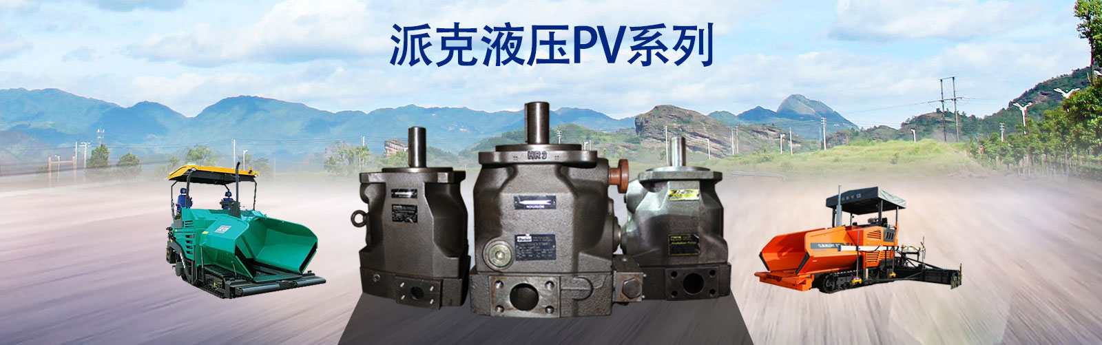 液压配件与维修