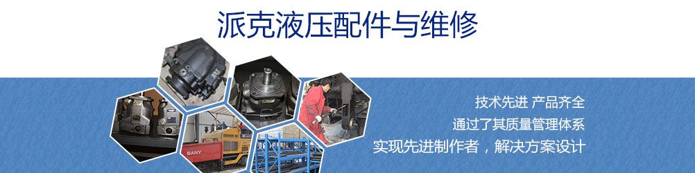 液压配件与维修